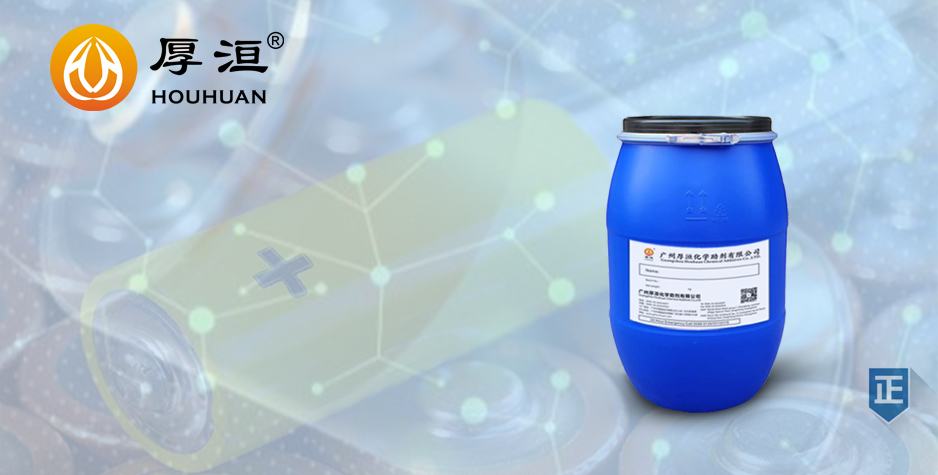 固態電池分散劑HH-DP40